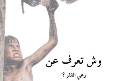Read more about the article البحث العميق وعي الفقر