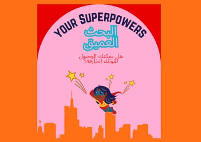 البحث العميق قوتك الخارقه